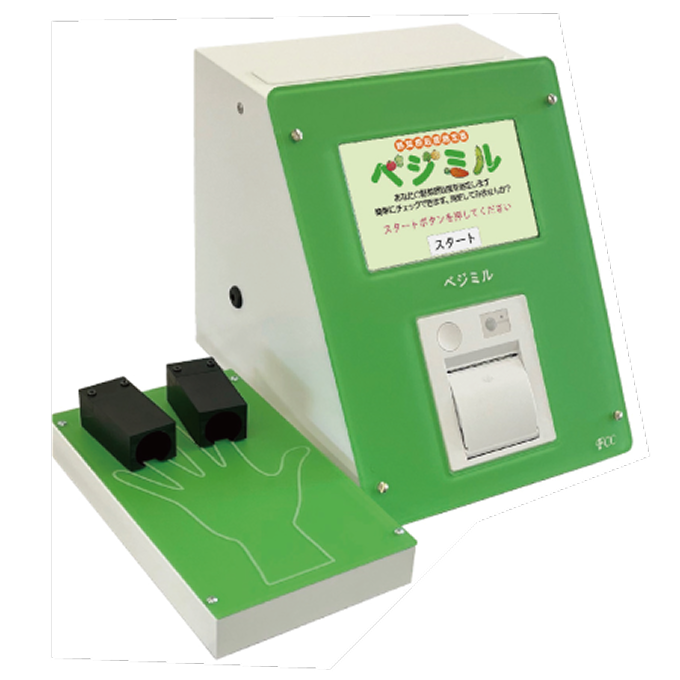 野菜摂取度測定器（ベジミル）