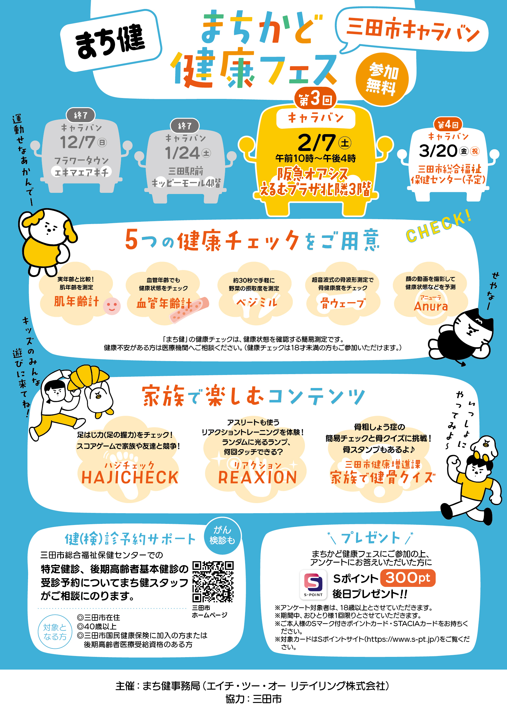 まちかど健康フェス Vol.7 @南ウッディタウンのチラシ（裏面）