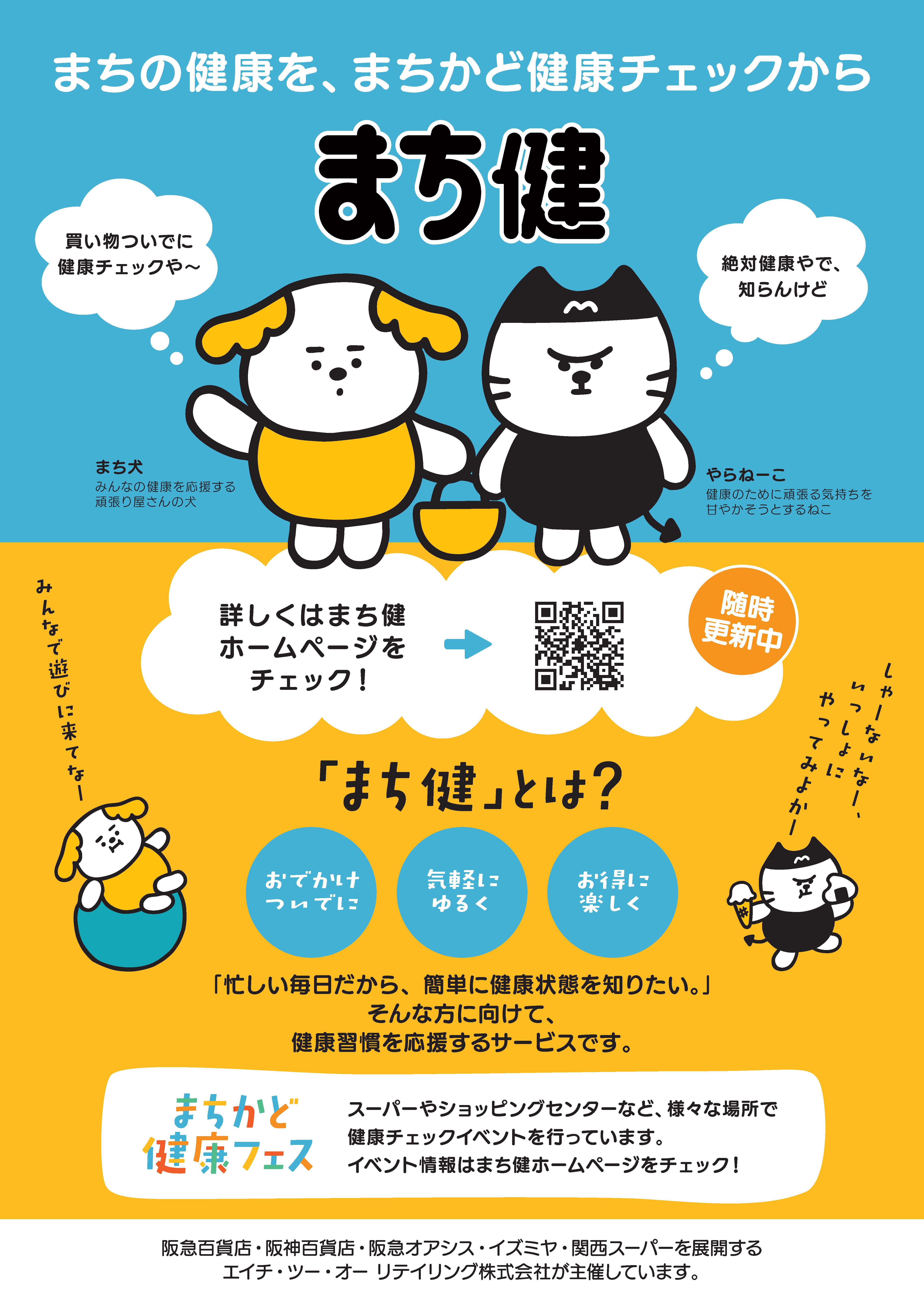 まちかど健康フェス Vol.8 @アステ川西のチラシ(表面)