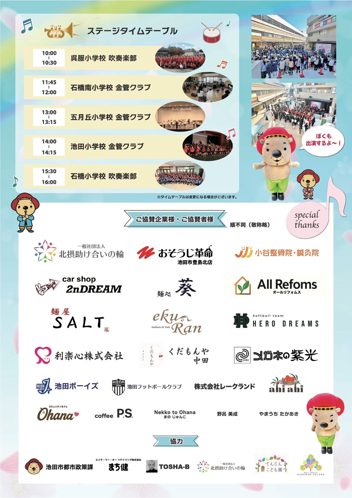 こども吹奏楽フェスティバル with親子フェスのチラシ（裏面）