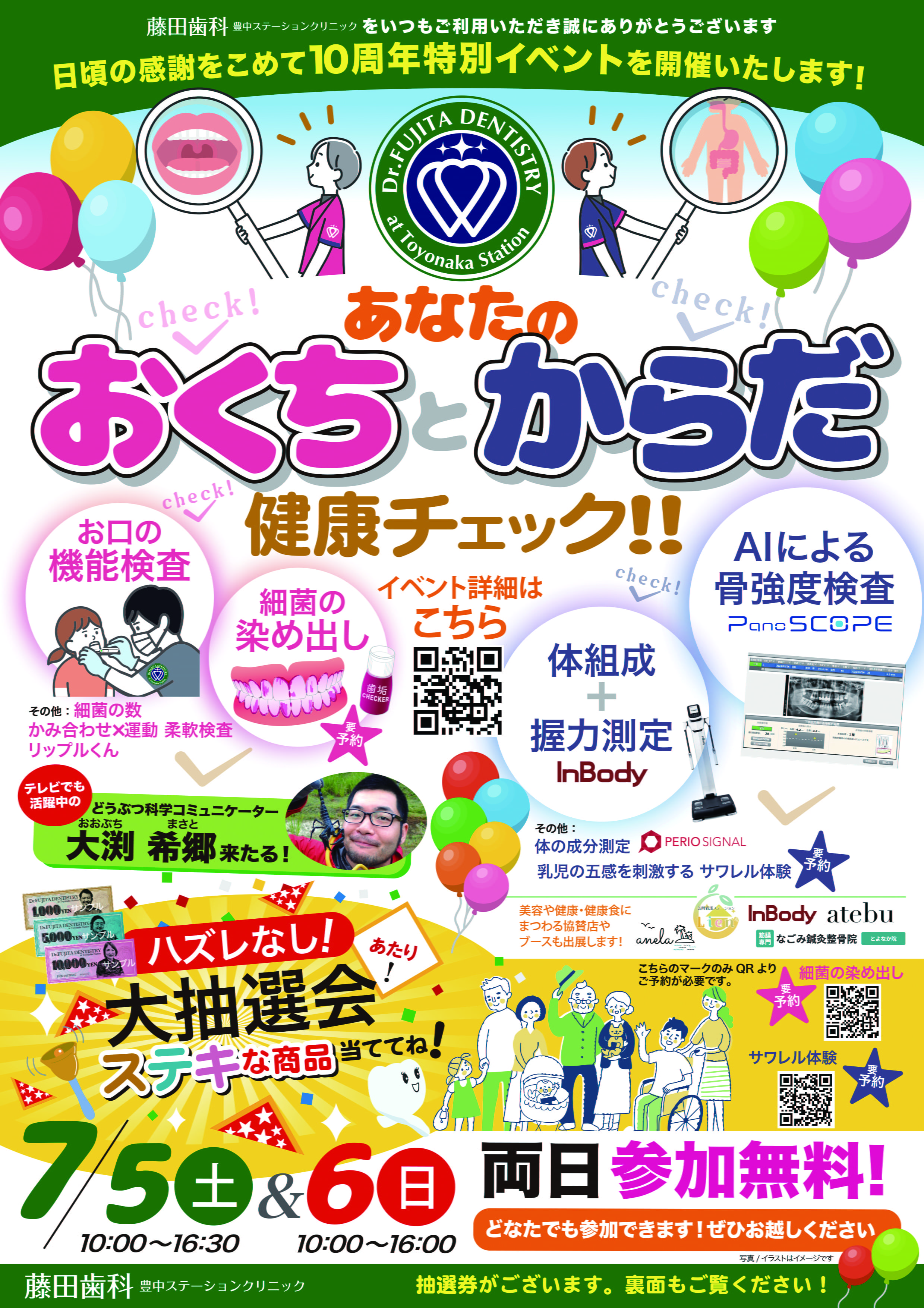 豊中市 藤田歯科イベントのチラシ(表面)