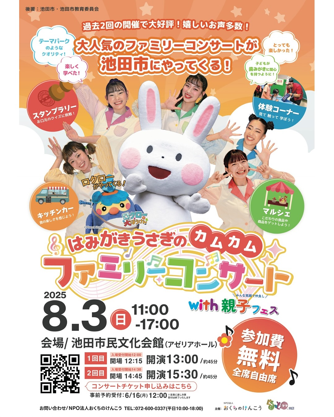 池田市民文化会館 キッズコンサートのチラシ(表面)