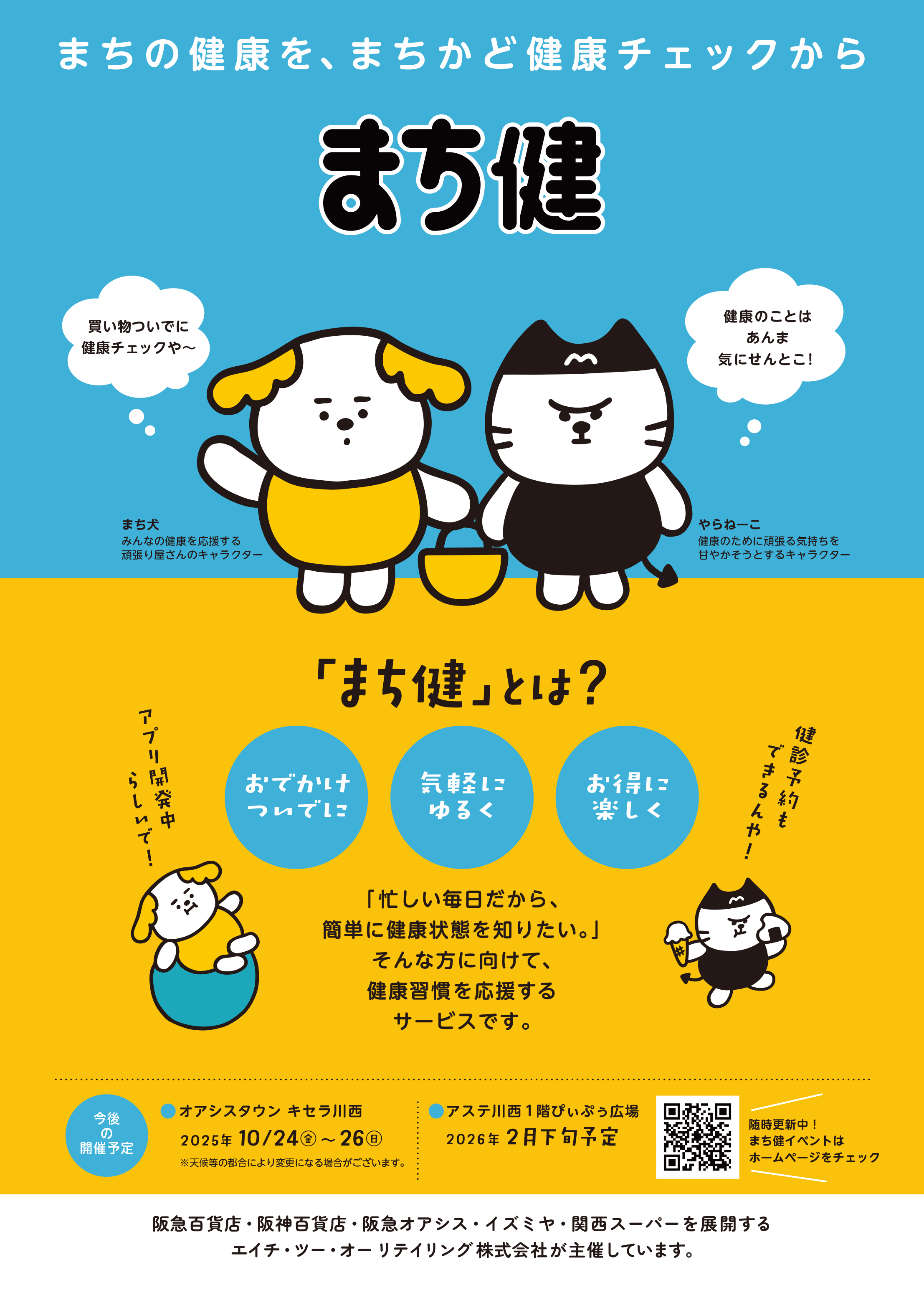 まち健 第３回イベント ＠アステ川西のチラシ(表面)