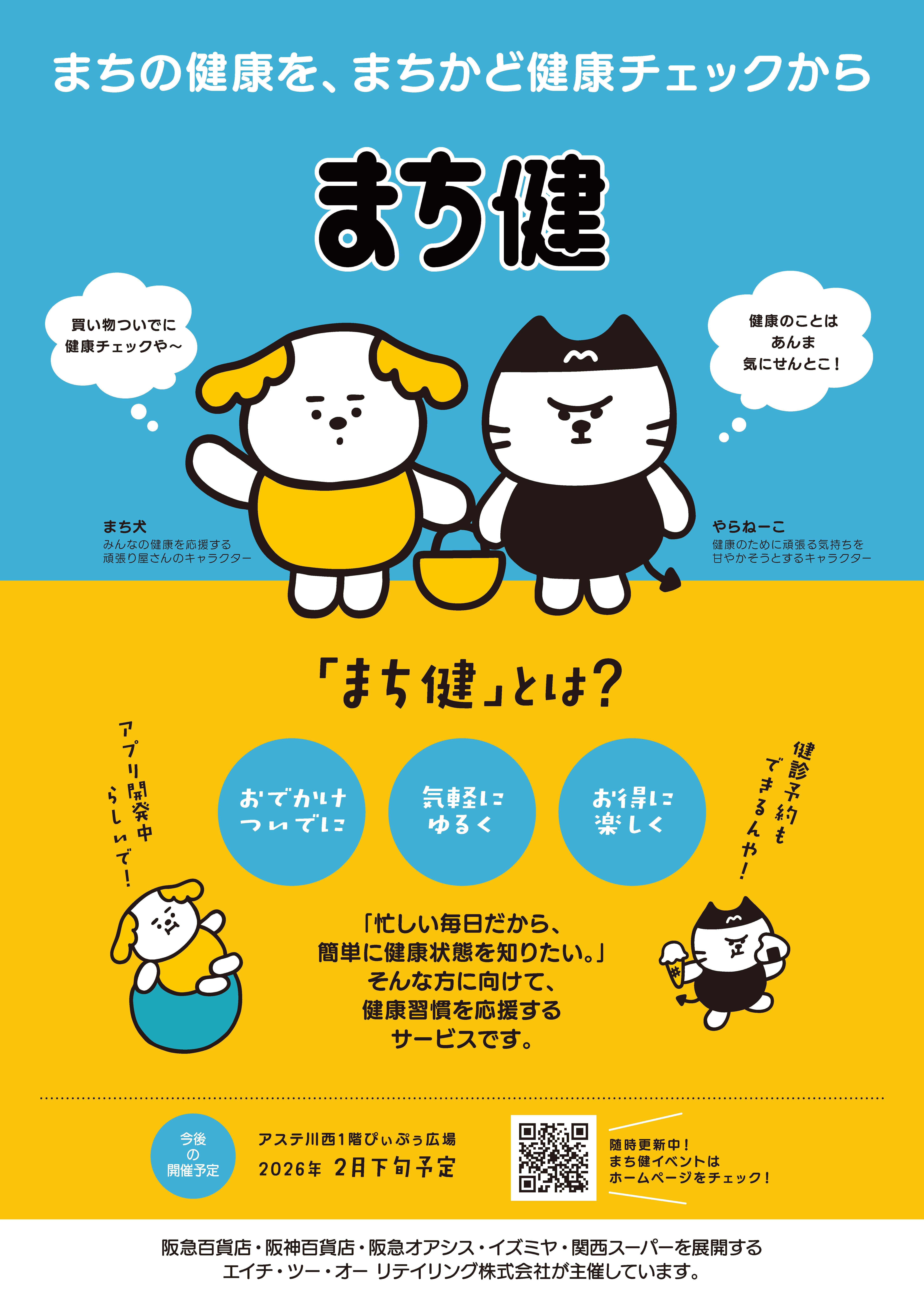 まちかど健康フェス Vol.4 @キセラ川西のチラシ(表面)