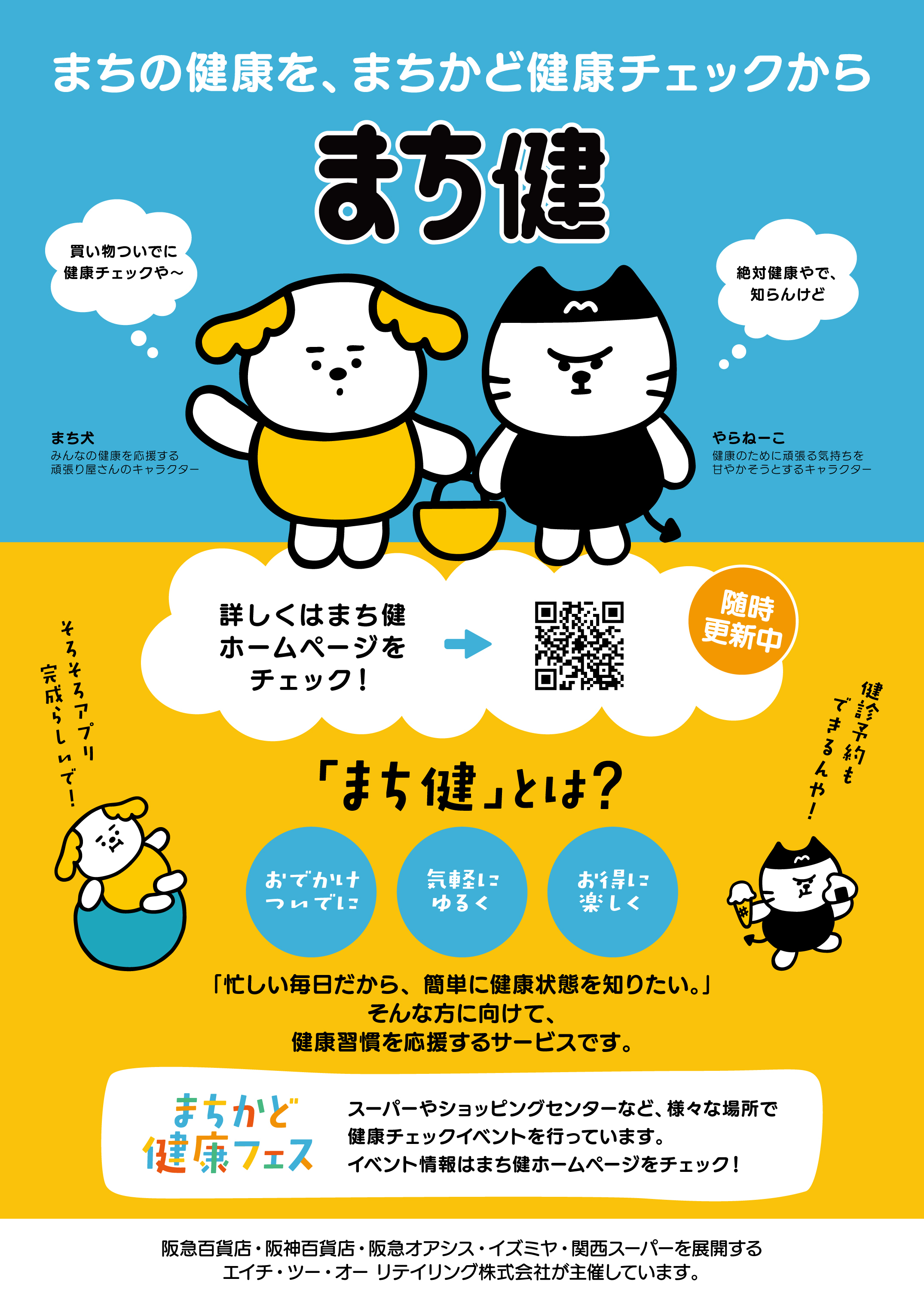 まち健 三田市キャラバン ＠エキマエアキチ(三田市フラワータウン)のチラシ(表面)