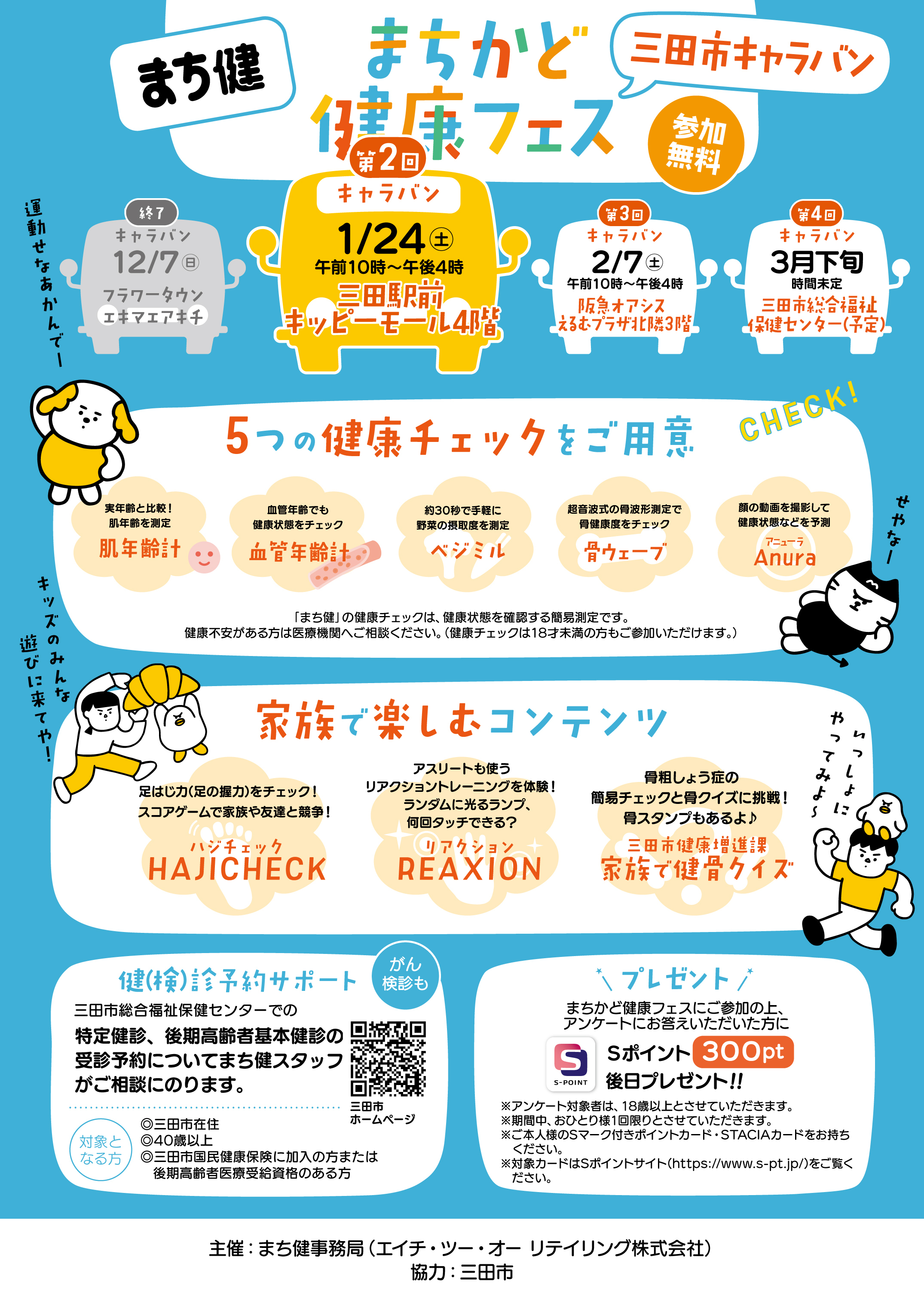 まちかど健康フェス Vol.6 @キッピ―モールのチラシ（裏面）