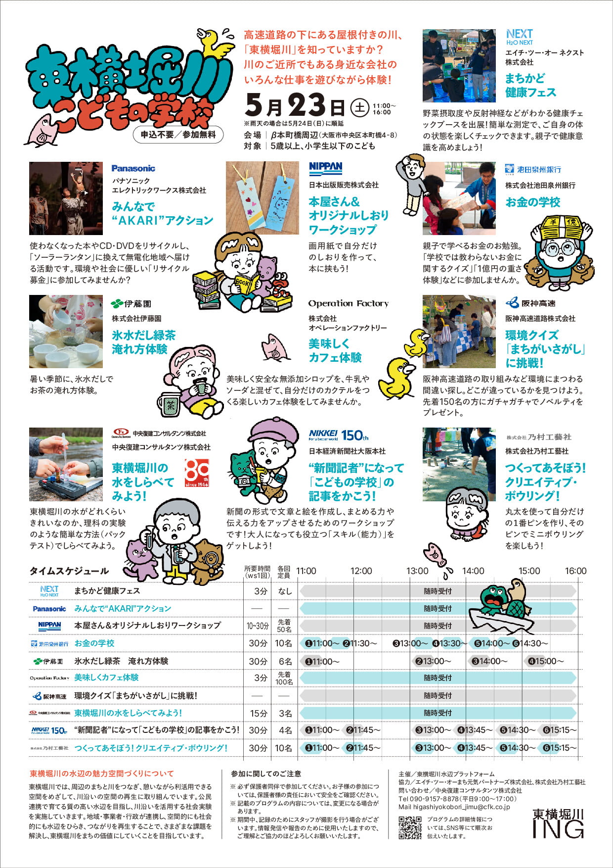 こどもの学校のチラシ（裏面）