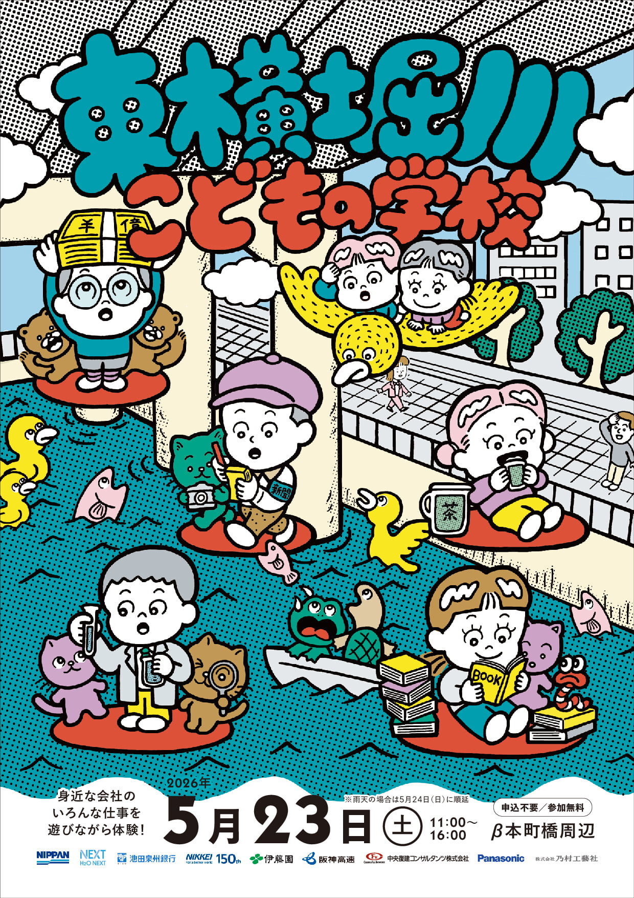 こどもの学校のチラシ(表面)