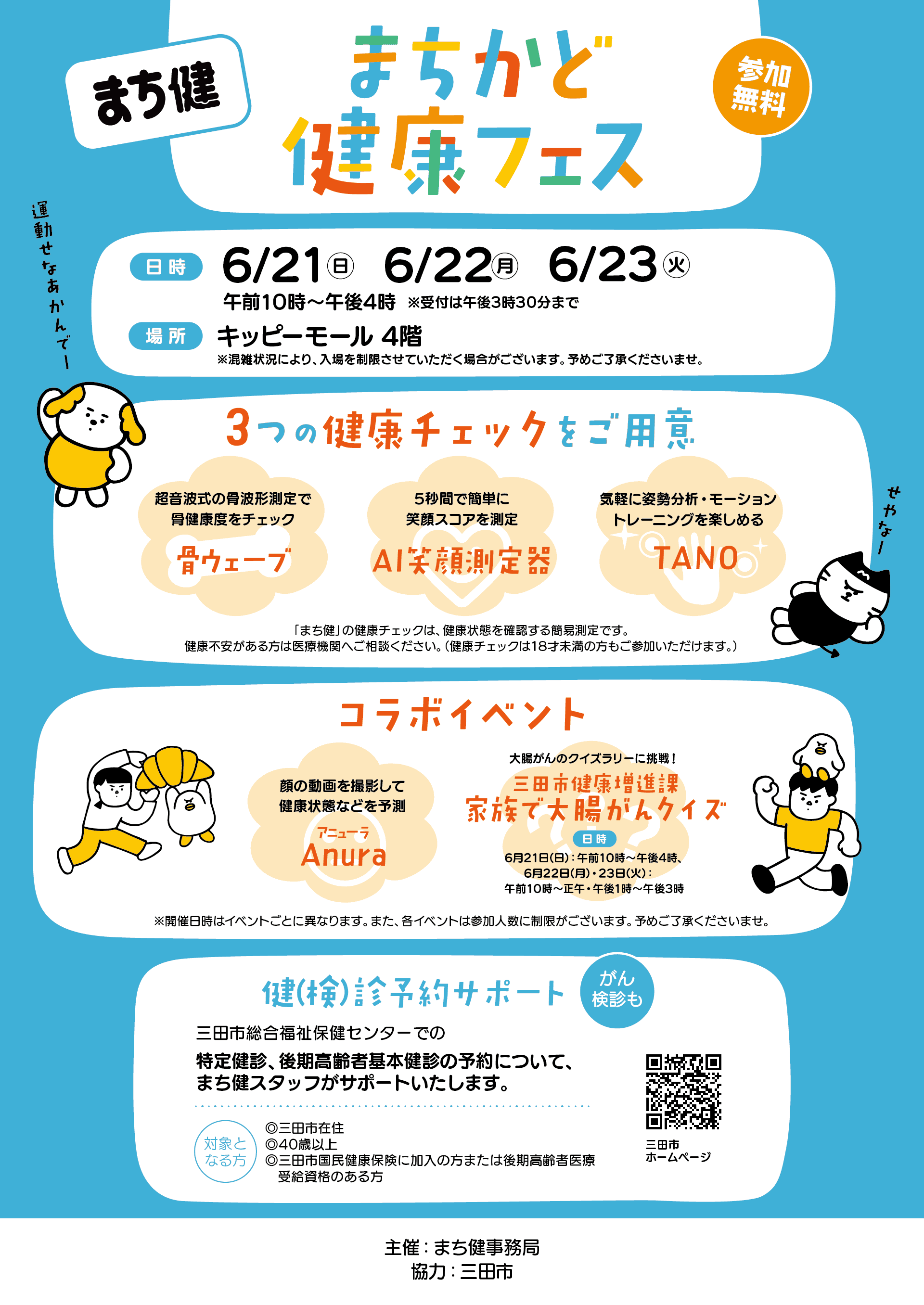 まちかど健康フェス Vol.12 @三田市のチラシ（裏面）