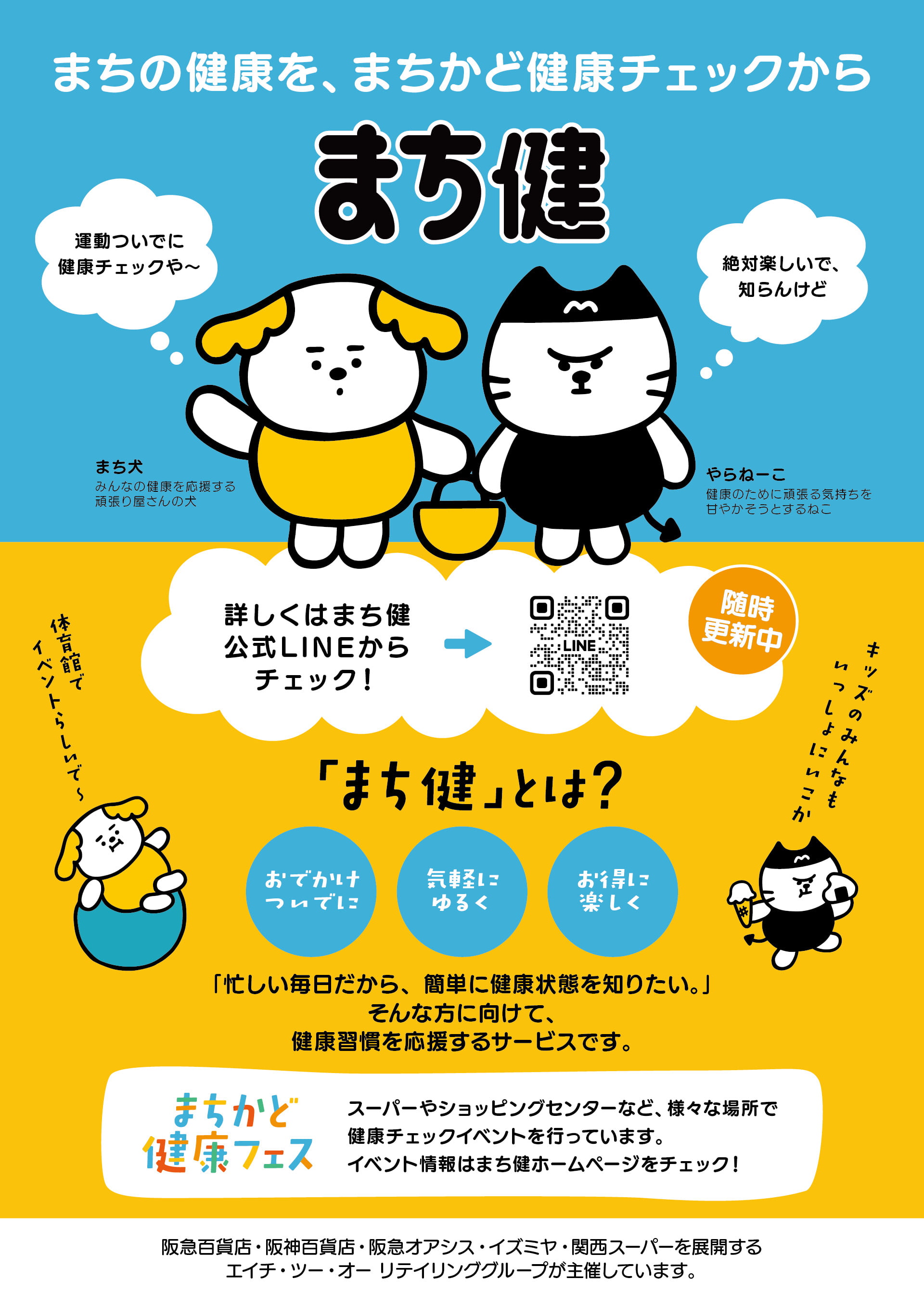 まちかど健康フェスVol.14＠高槻市立総合スポーツセンターのチラシ(表面)