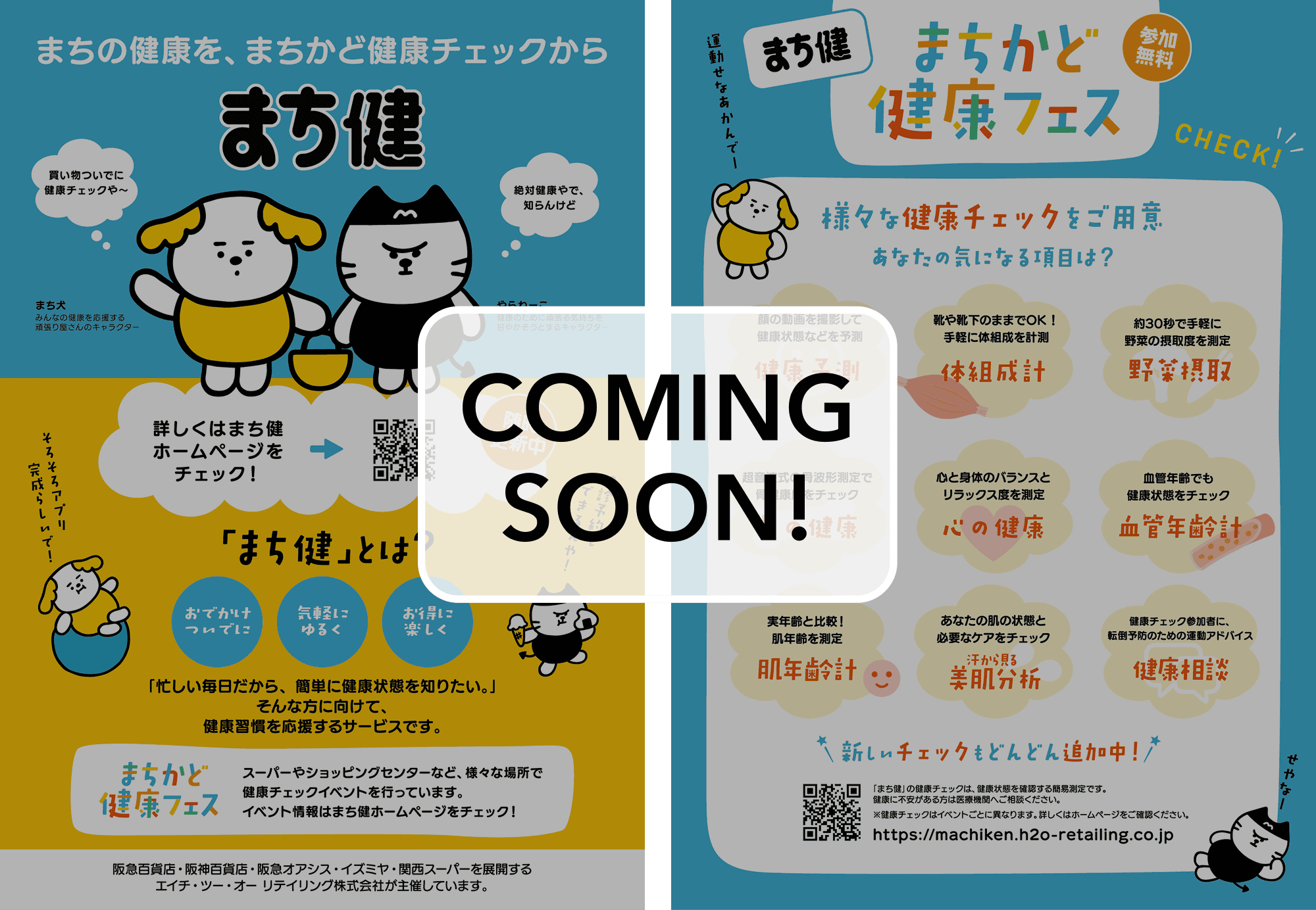 まちかど健康フェス Vol.7 @南ウッディタウンのチラシ(表面)