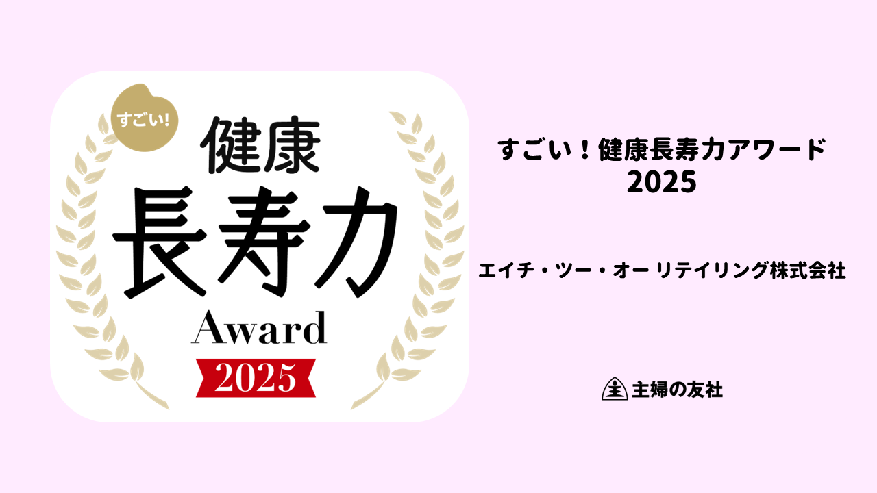 すごい！健康長寿力アワード2025 受賞