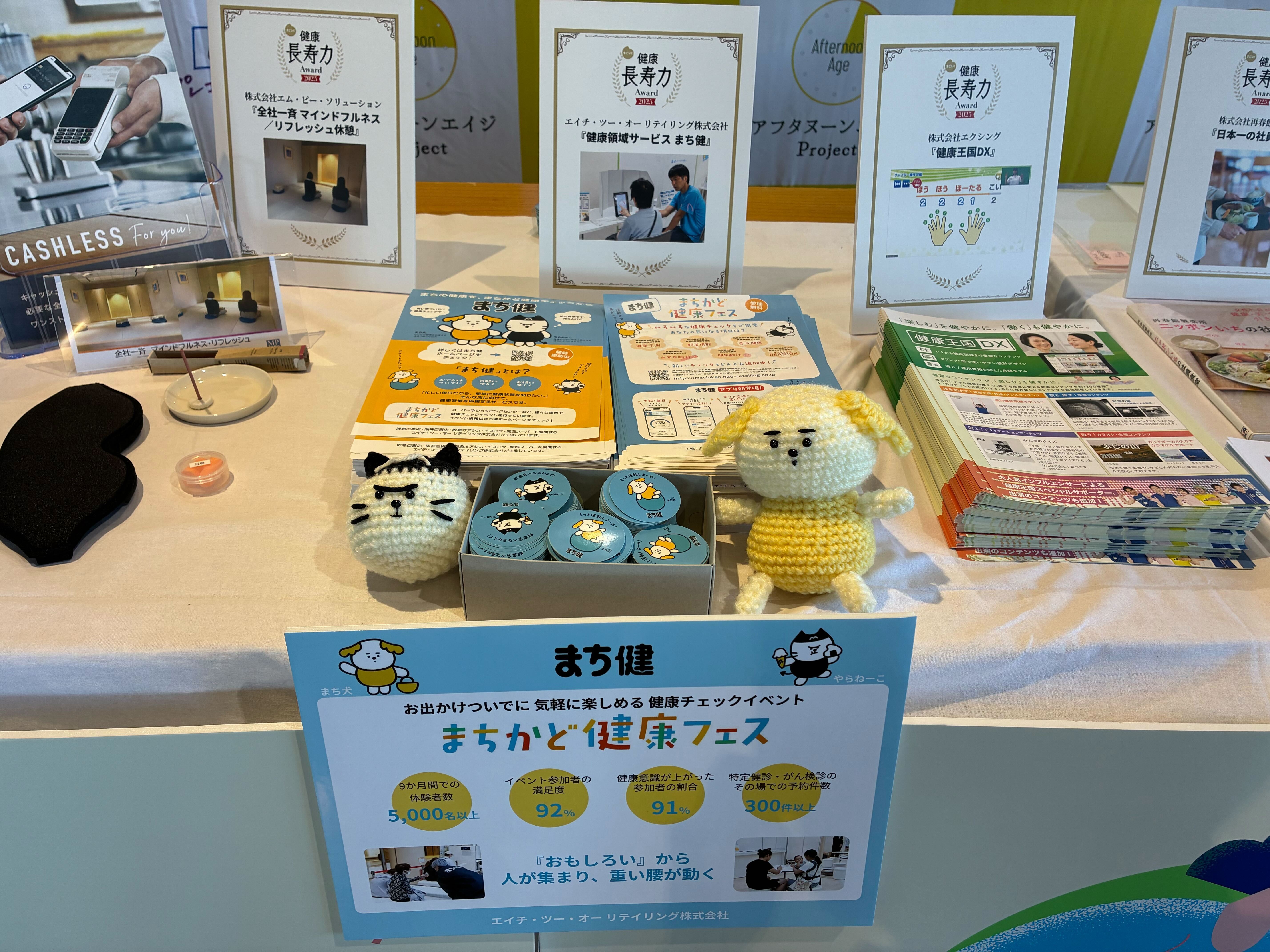 すごい！健康長寿力アワード2025 受賞写真