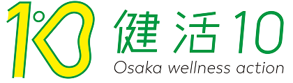 健活10