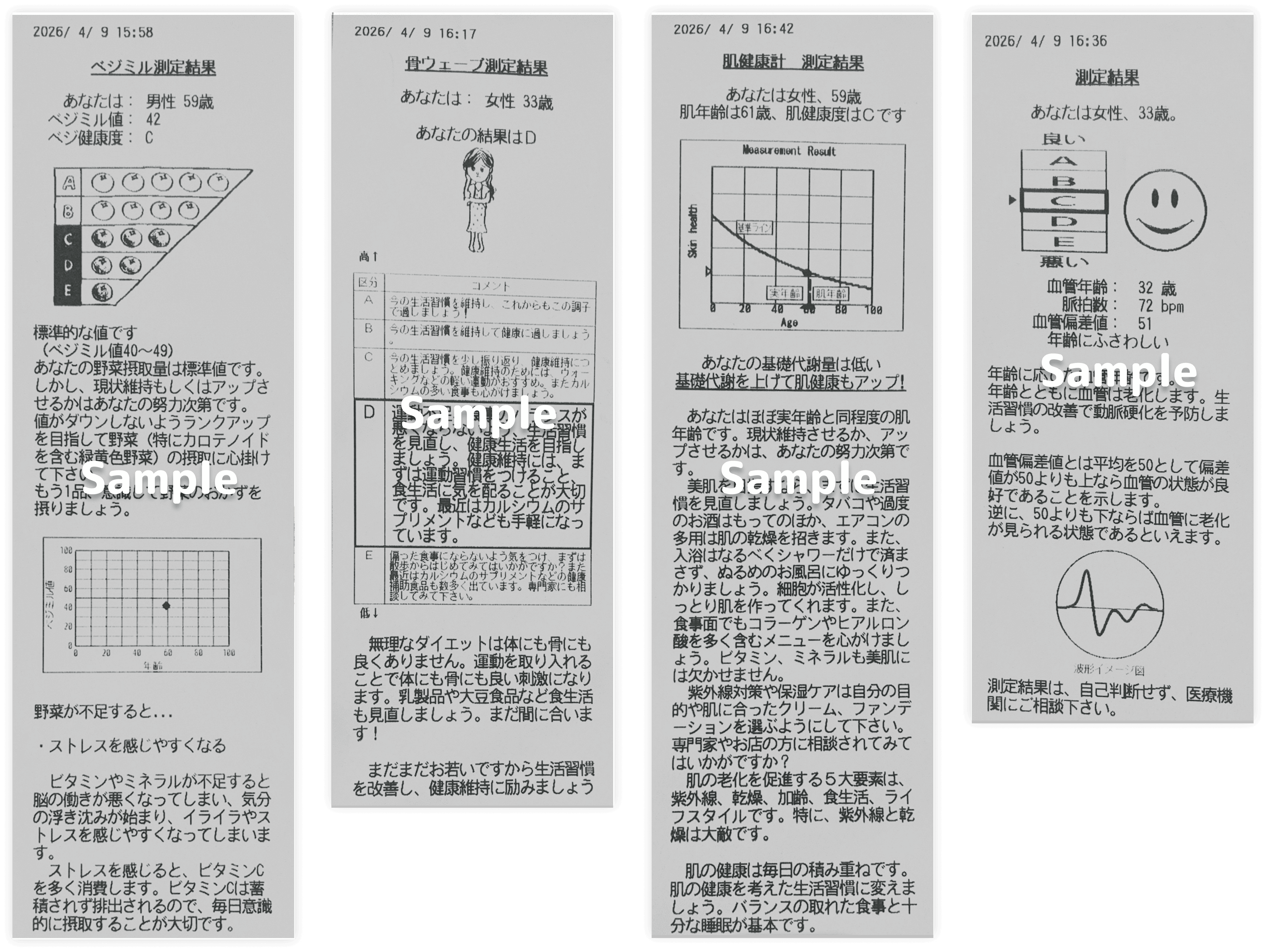 健康チェック機器の結果表サンプル