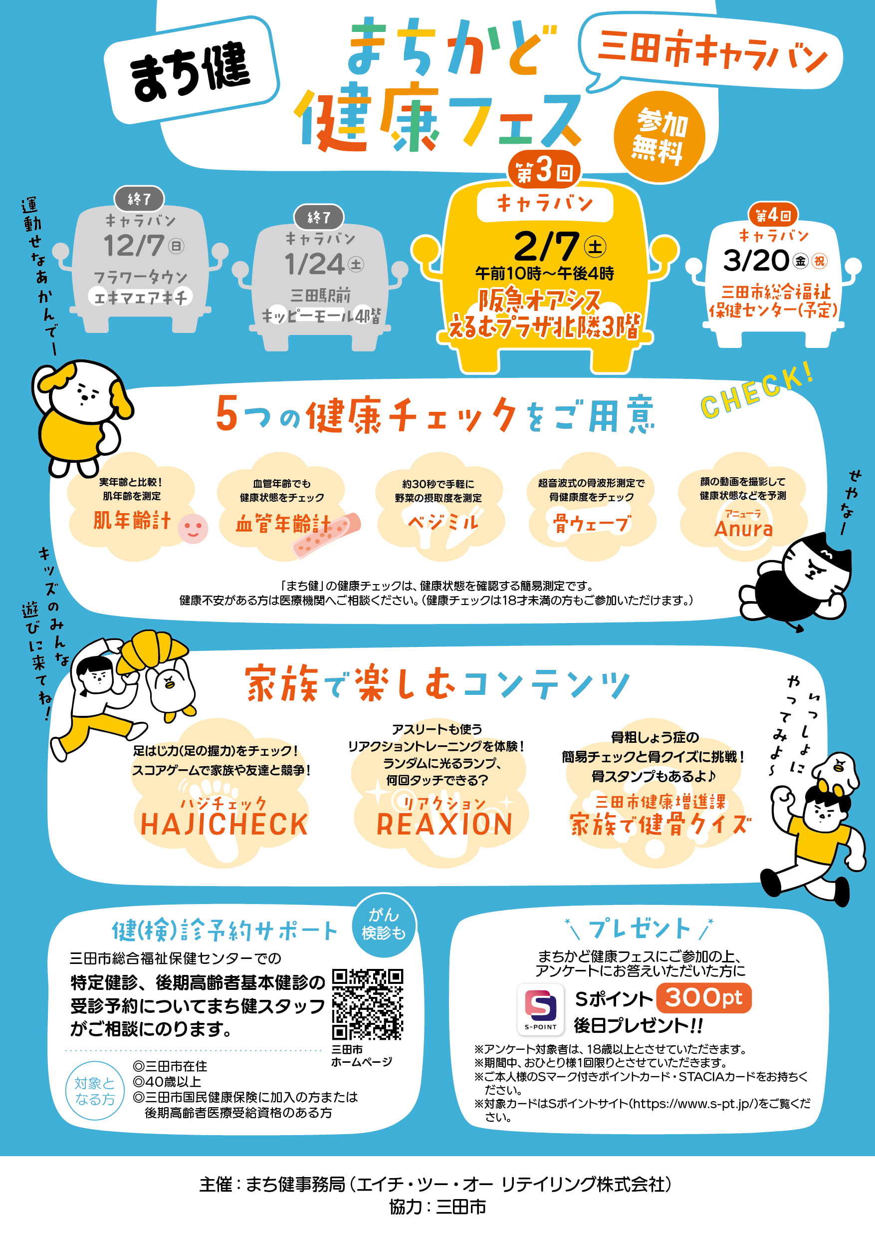 まちかど健康フェス Vol.7 @南ウッディタウンのチラシ（裏面）