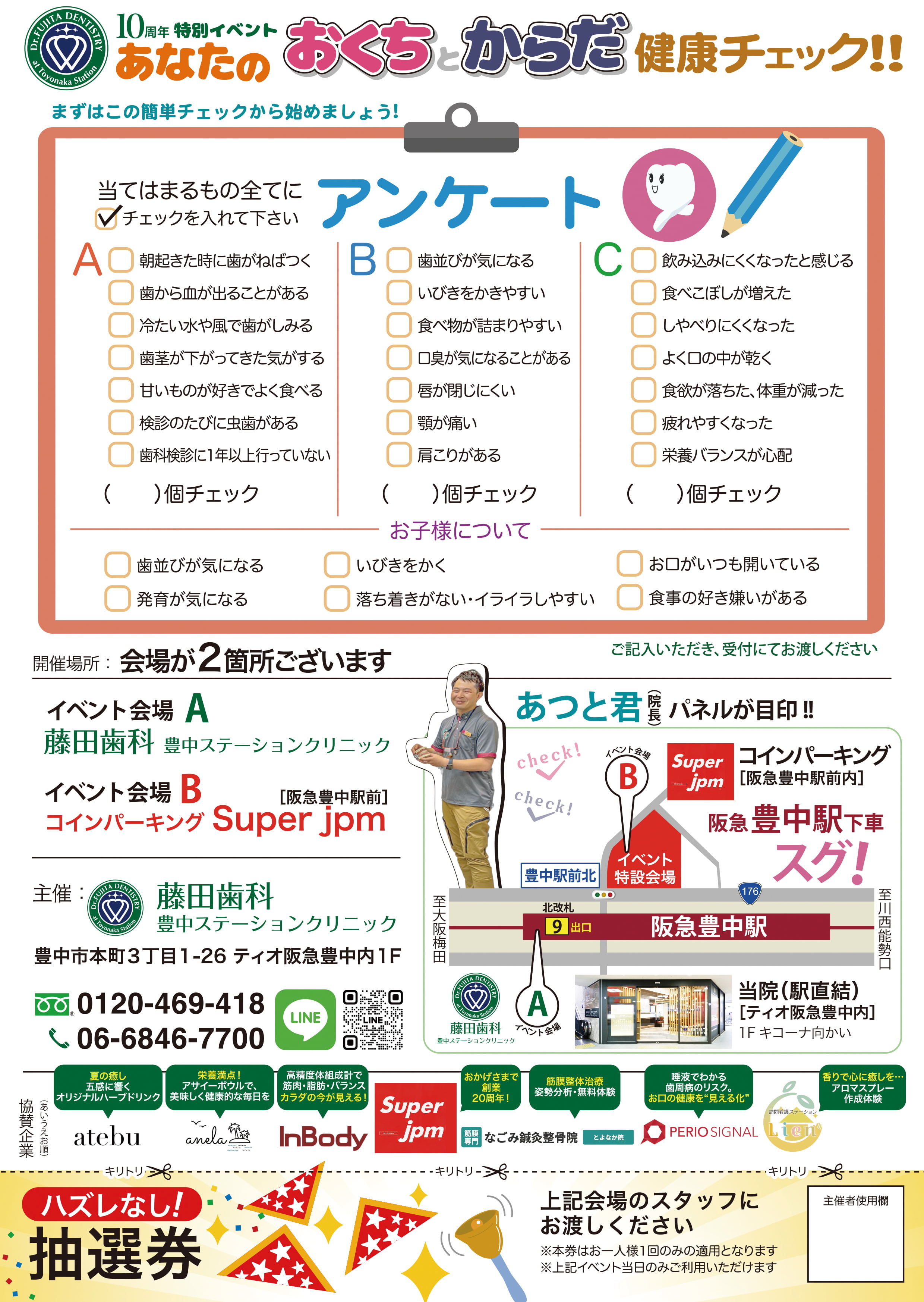 豊中市 藤田歯科イベントのチラシ（裏面）