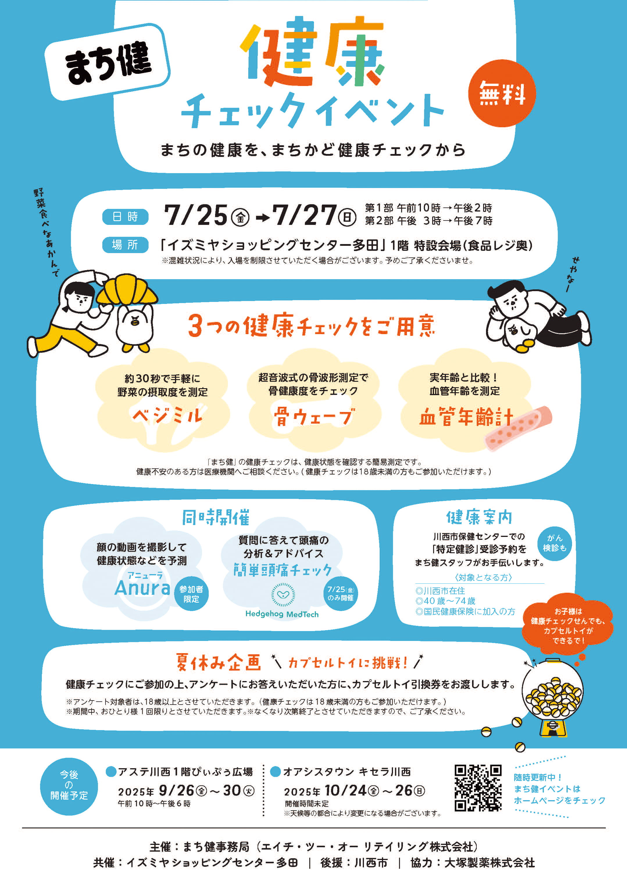 まちかど健康フェス Vol.2 ＠イズミヤSC多田のチラシ（裏面）