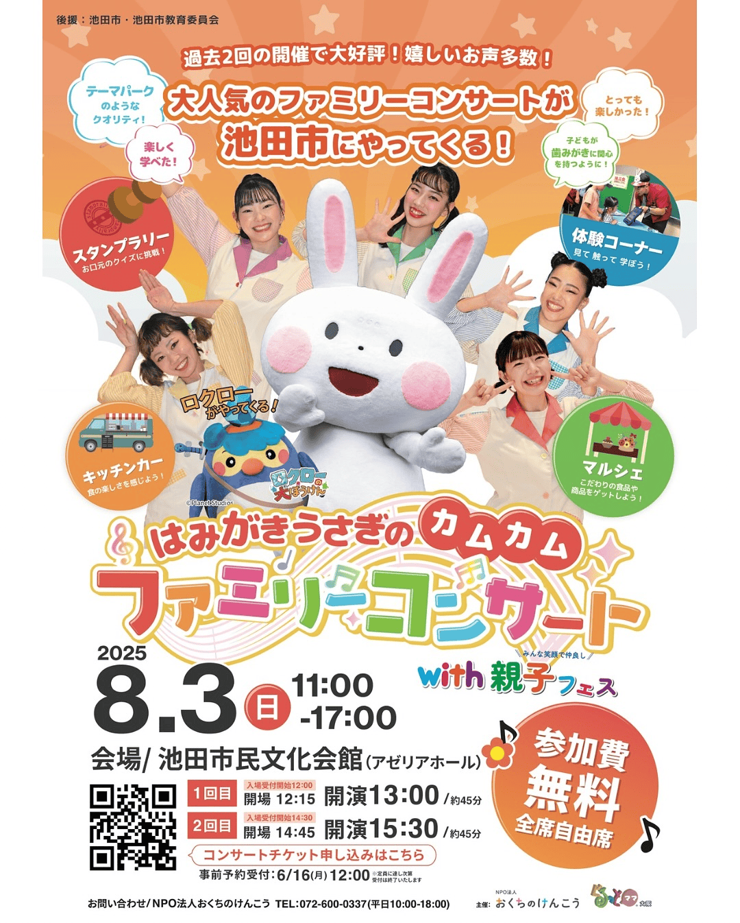 池田市民文化会館 キッズコンサートのチラシ(表面)