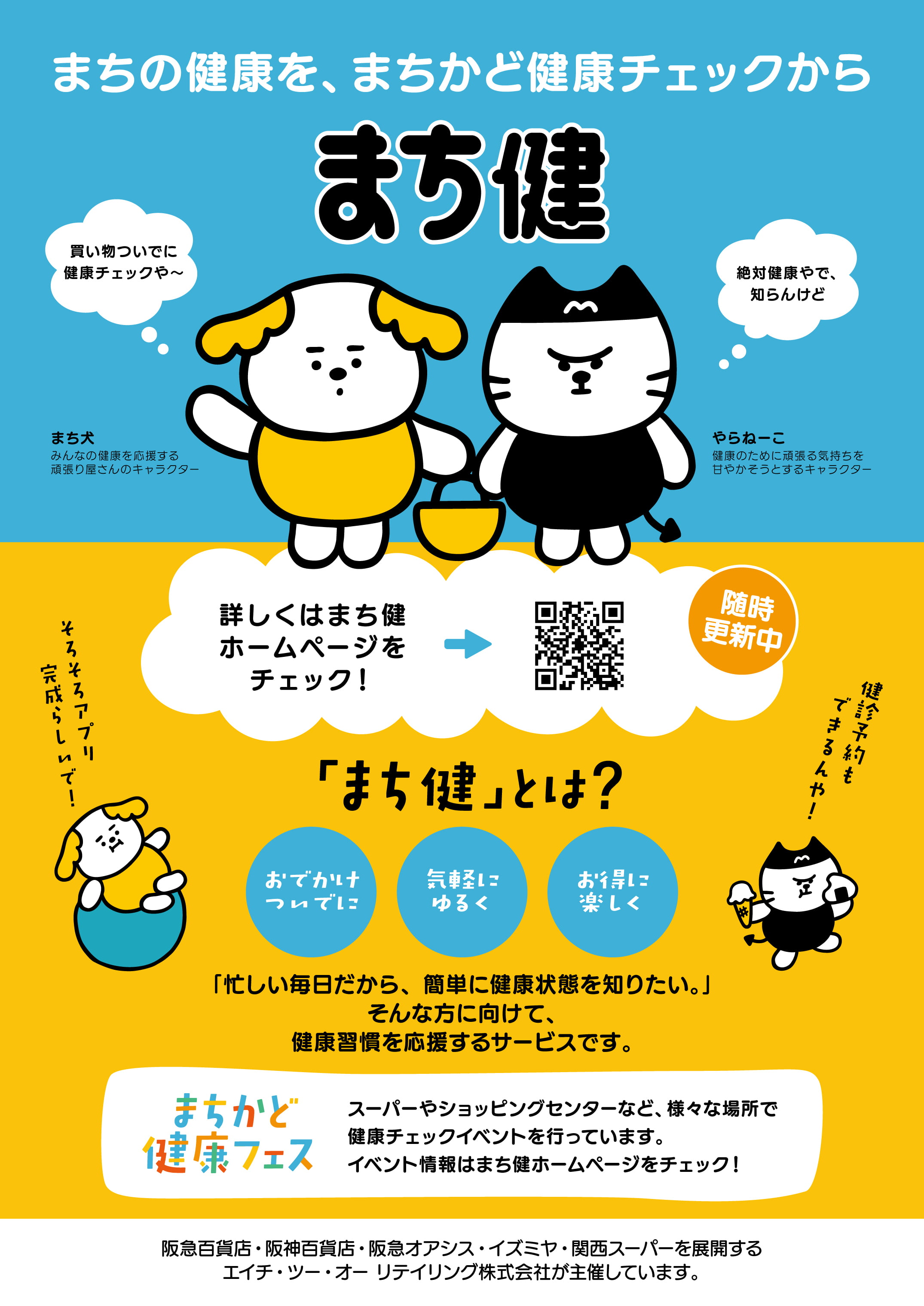 まちかど健康フェス Vol.6 @キッピ―モールのチラシ(表面)