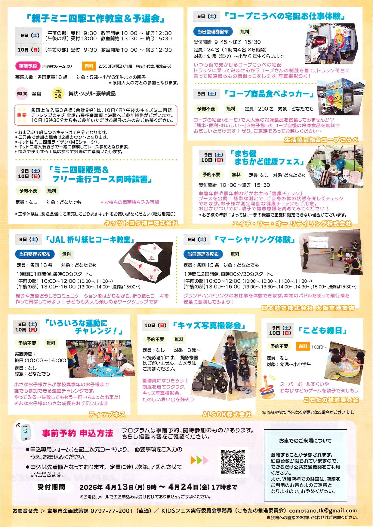 KIDSフェス in たからづかのチラシ（裏面）