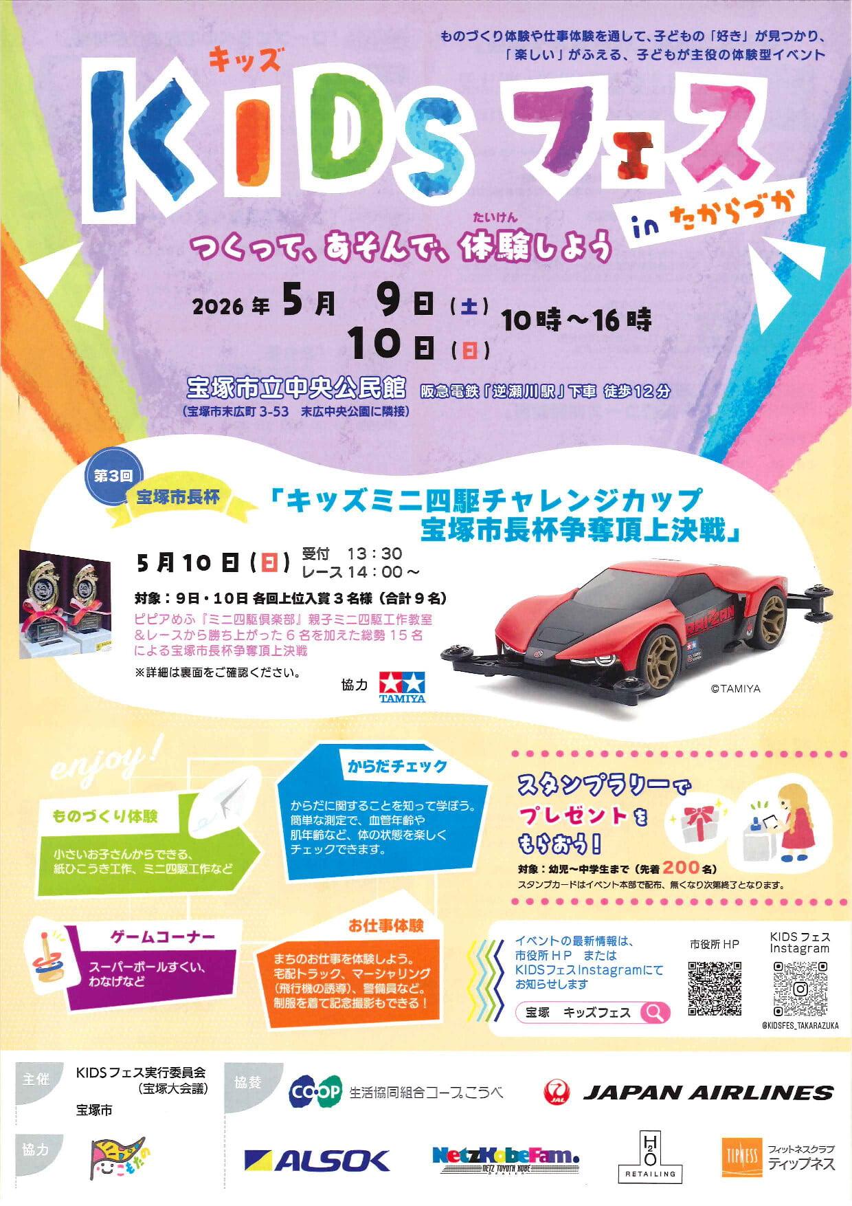 KIDSフェス in たからづかのチラシ(表面)
