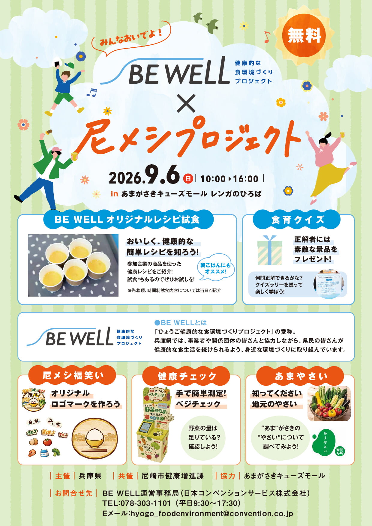 BE WELL × 尼メシプロジェクトのチラシ(表面)