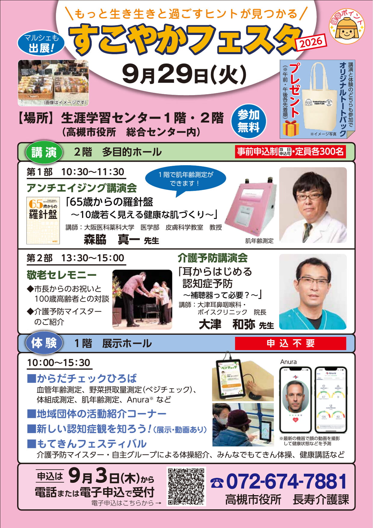 すこやかフェスタのチラシ(表面)