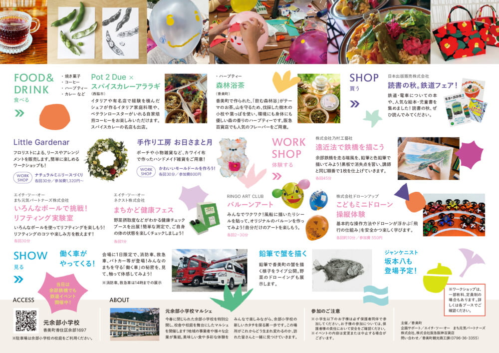 元余部小学校マルシェのチラシ（裏面）