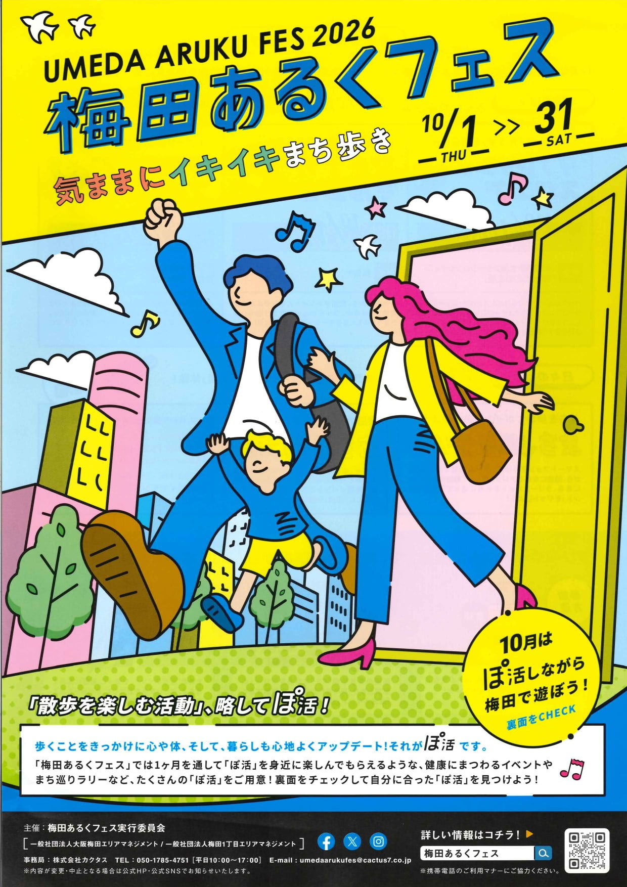 梅田あるくフェス2026のチラシ(表面)
