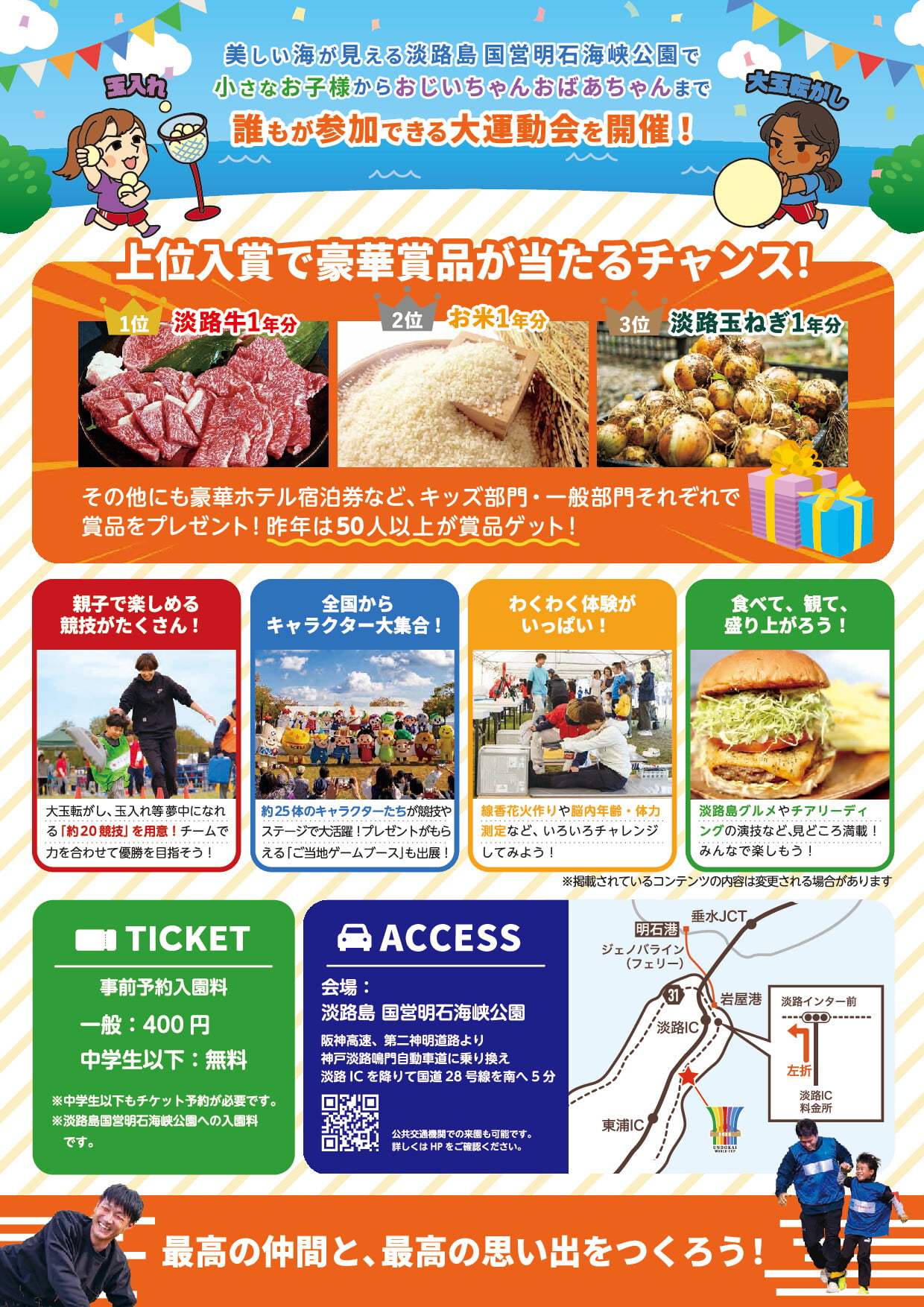 UNDOKAI WORLD CUP 2026のチラシ（裏面）