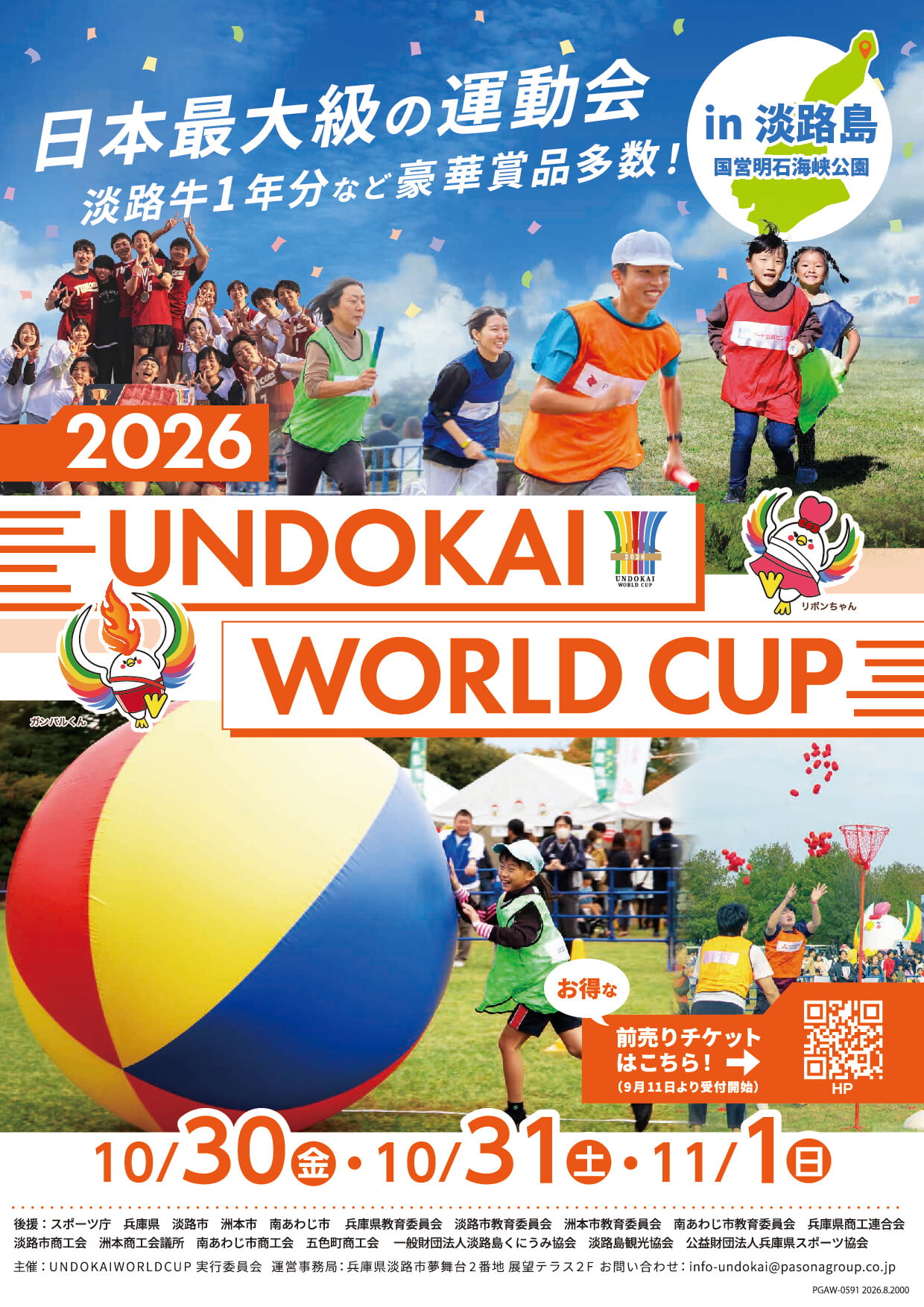 UNDOKAI WORLD CUP 2026のチラシ(表面)